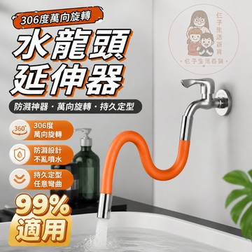 水龍頭加長延伸管 萬向加長水管 通用加長水管 防濺水加長水管 水龍頭延伸管 萬向水龍頭加長管