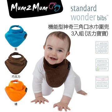 Mum 2 Mum　機能型三角口水巾圍兜-活力寶寶3入(藍+巧克力+橘)