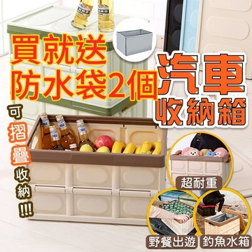 現貨快速出貨！汽車摺疊收納箱！耐重200kg！ 折疊收納箱 折疊式收納箱 衣物收納箱 摺疊箱 儲物箱 露營收納箱
