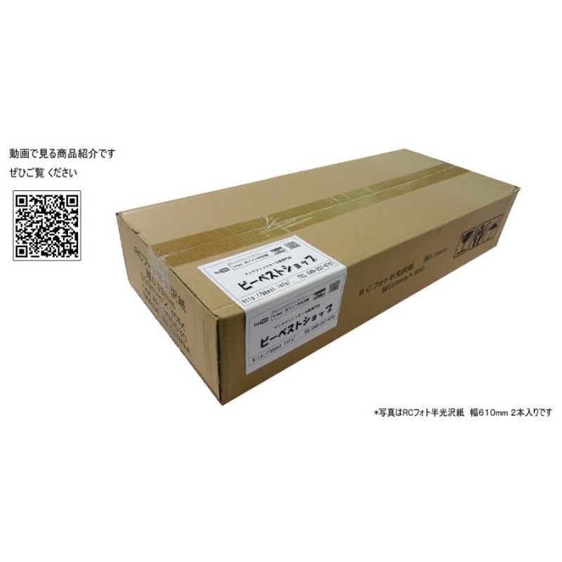 インクジェット用 ロール紙 RCフォト 半光沢紙 A1 2本セット インクジェット用 ロール紙 RCフォト 半光沢紙 A1 2本セット office