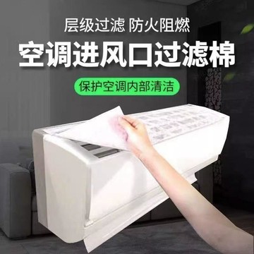 🧲臺灣出貨🛒優選新品🧲【36只裝】通用空調過濾網除塵棉進風口掛機通用防塵罩空氣淨化