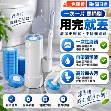 拋棄式馬桶刷 不沾手馬桶刷 可泡式馬桶刷 壁掛馬桶刷 浴室清潔刷 可替換刷頭 廁所清潔用品 家用清潔
