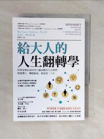 【書寶二手書T7／心靈成長_XWH】給大人的人生翻轉學_芭芭拉‧歐克莉