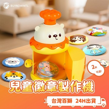 DIY胸章製作基 迷你徽章製作機 吧嘰製作機 迷你DIY DIY工具 胸針製作機 別針製作機 徽章DIY