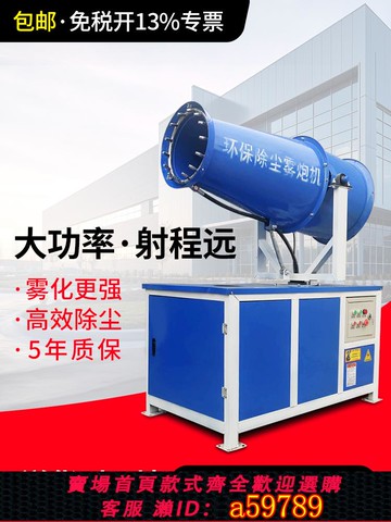 【全網低價 可打統編】普會施工除塵器霧炮機工地自動噴霧機車載移動工業環保除塵霧炮機