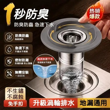 在台現貨🔥新款漩渦地漏 衛生間下水道防臭器 廁所下水道地漏 防臭防蟲 快速排水 防反溢 尺寸通用 雙重密封 防蟲地漏芯