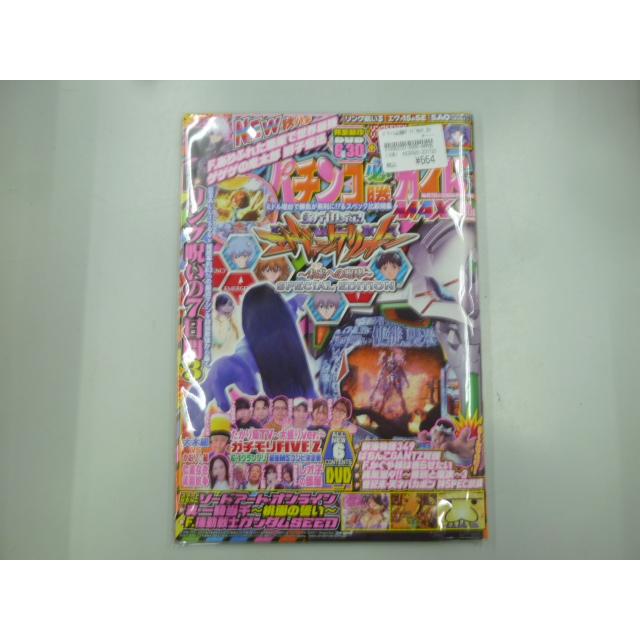 DVD付)パチンコ必勝ガイドMAX 2023年11月号