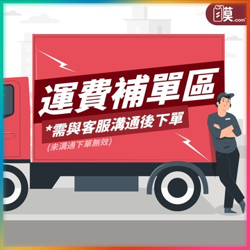 【超材/超重專用】運費補單區 超商運費補單 運費補單 出貨運費補單 運費 超重 補單 超材