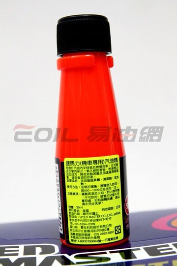 speed master 速馬力 汽油精 機車專用油精【299免運領券再享折扣】