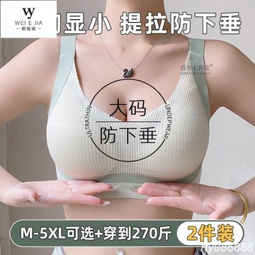 M-6XL 大尺碼無痕提拉內衣 無鋼圈 全罩杯 大胸顯小 薄墊 聚攏 上托 收副乳 防下垂 調整型內衣 無痕內衣 唯家