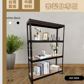 [台灣湧利企業有限公司]免螺絲角鋼架 4尺*2尺*高6尺耐重角鋼架 黑色 四層 總荷重1噸