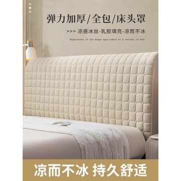 乳膠床頭套罩加厚防撞床頭套罩軟包床頭罩四季通用靠背罩2025新款
