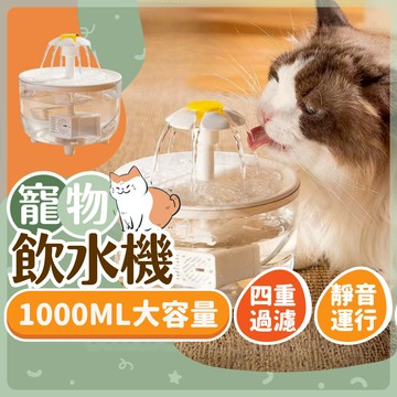 【可接急單 隔日到貨】 貓咪飲水機 寵物飲水器 貓飲水機