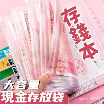 臺灣發🌈小紅書爆款現金存錢本衹放錢家庭記賬現金收納袋大容量內袋攢錢本 存錢本 活頁本 手賬本 鈔票收納 外幣收納 活頁收