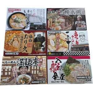 繁盛店ラーメンセット乾麺(12食) (ACLS-04)