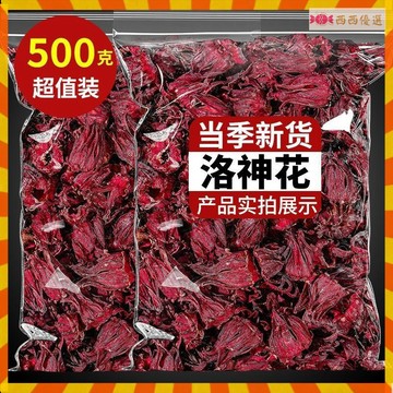 西西優選❤️洛神花茶洛神花幹玫瑰茄幹 整朵精選 洛神花幹 洛神花茶包 袋裝500g 洛神花果茶
