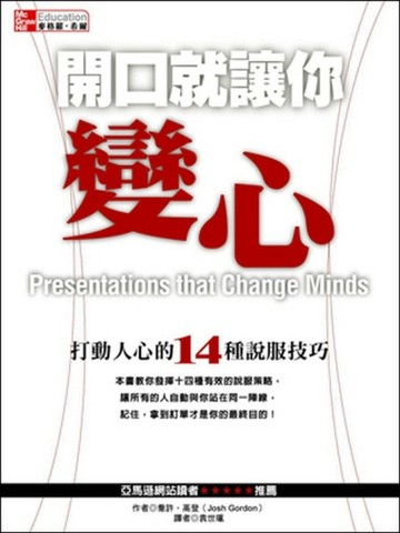 開口就讓你變心：打動人心的14種說服技巧[二手書_普通]