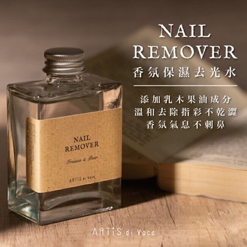 ARTiS di Voce 香氛保濕去光水-白麝香