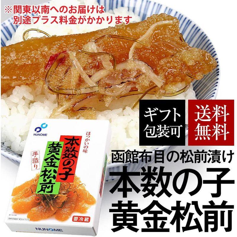 布目 本数の子黄金松前 (化粧箱入り 230g セット) (230g×8箱)