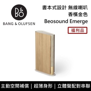 【B&O】《拆封新品》Beosound Emerge 香檳金色 書本式設計 無線喇叭 台灣公司貨