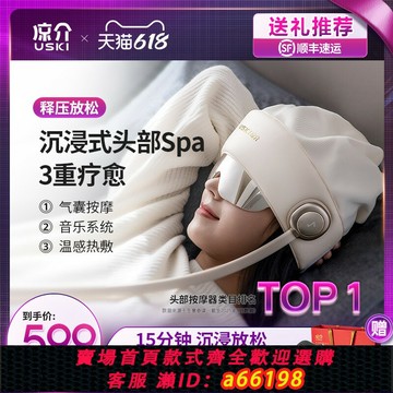 【台灣公司 可開發票】日本涼介R2睡眠器頭部按摩器按摩帽頭皮頸椎眼部按摩儀生日禮物