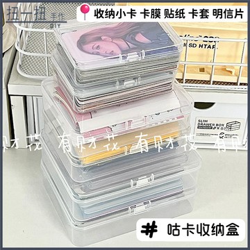 收納💎 ins透明塑料收納盒子高顔值加厚追星小卡整理收納防水桌麵收納盒 透明收納盒
