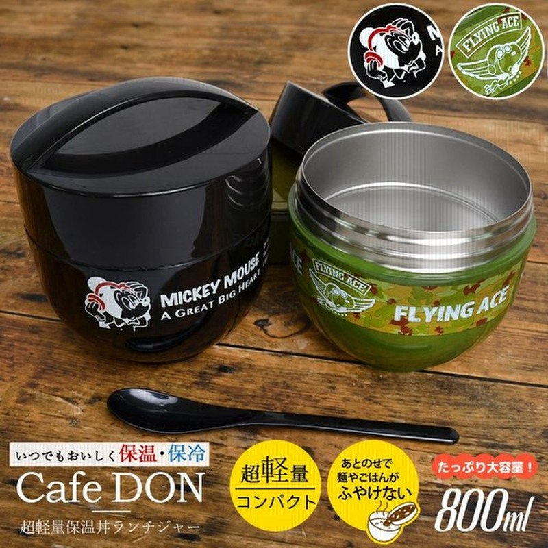 弁当箱 男子 800ml 保温弁当箱 カフェ丼 大きめ お弁当箱 保温 保冷 ランチボックス スヌーピー ミッキー ディズニー キャラクター 通販 Lineポイント最大0 5 Get Lineショッピング