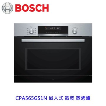 高雄 BOSCH 博世 CPA565GS1N 嵌入式 微波 蒸烤爐【APP滿額下單4%點數(單一帳號最高1000點)】7/31止