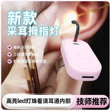 臺灣熱賣🔥🔥充電拇指燈 專業採耳工具 手燈 可視 掏耳朵 發光耳勺 USB 挖耳朵 手握燈