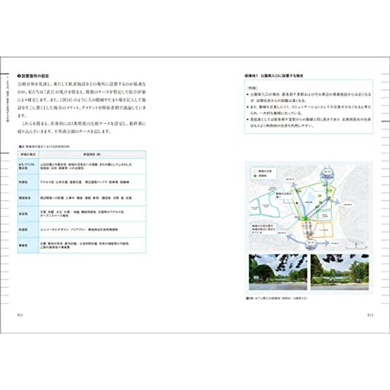 公園が主役のまちづくり―パブリックスペースのつくり方・活かし方