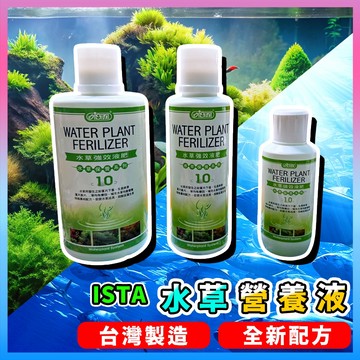 放風水族【ISTA 水草強效營養液】紅色水草 綠色水草 鐵肥 微量元素 根肥替代 陰性草 陽性草 魚缸水草肥料 營養劑