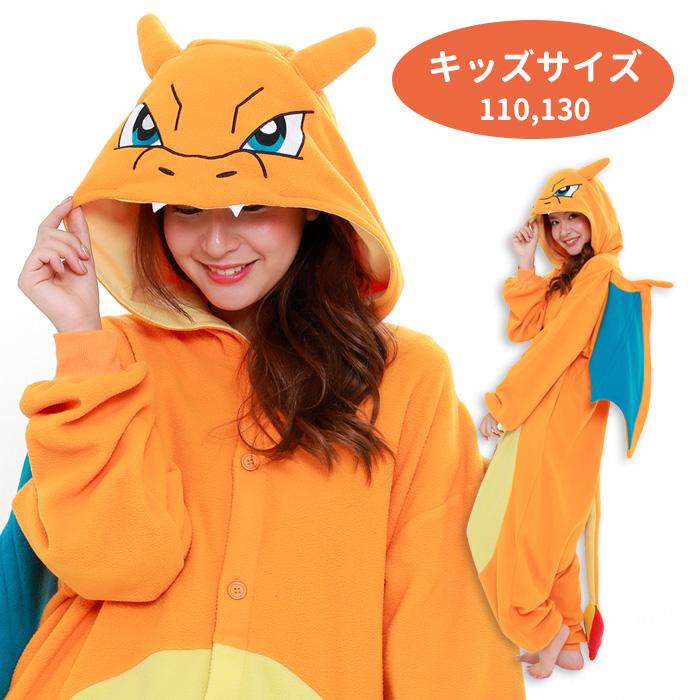 ポケモン　リザードン　コスチューム　コスプレ　ハロウィン　110