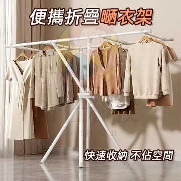 台灣出貨 晾衣架 折疊晾衣架 陽台臥室掛衣架 曬被子架子 家用衣服收納架落地架子 折疊晾衣架 X型晾衣桿 簡易掛衣架