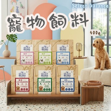 Select Balance 貓狗飼料 400g 犬飼料 狗糧 寵物飼料 貓飼料 貓糧 配方飼料 狗飼料