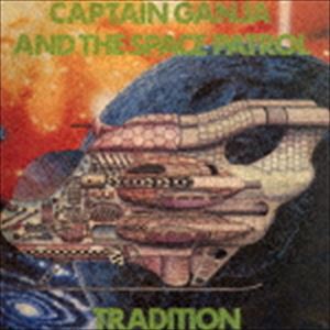 トラディション CAPTAIN GANJA AND THE SPACE PATROL