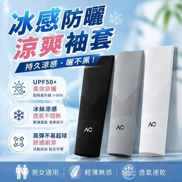 冰絲防曬袖套 防風袖套 防紫外線 涼感袖套 寬鬆袖套 開車袖套 騎車袖套 男女通用 夏天必備 防曬袖套 冰絲袖套0601