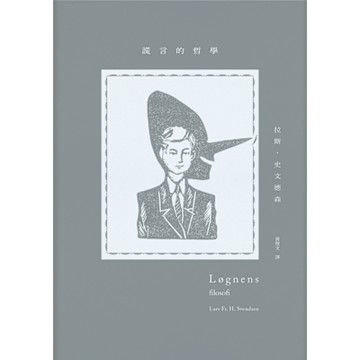 謊言的哲學_Readmoo 讀墨電子書