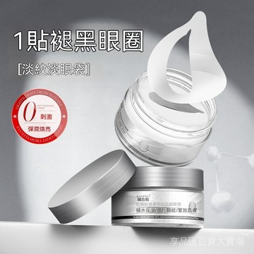 臺灣現貨 蛇毒肽煥膚提拉抗皺眼膜60片 淡化黑眼圈眼袋撫平細紋 熬夜保濕緊緻眼週護理眼貼 無酒精溫和眼膜 眼膜