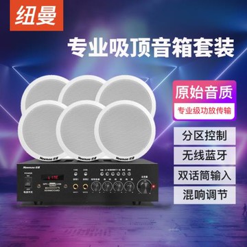 紐曼吸頂式音響客廳家用店鋪音樂功放套裝會議室天花板吊頂喇叭