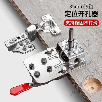 【台灣熱銷】鉸鏈 開孔 輔助器 限位器 木工 開孔器 安裝 定位器