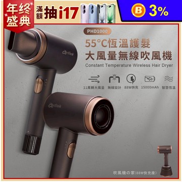 PHD1000 無線吹風機