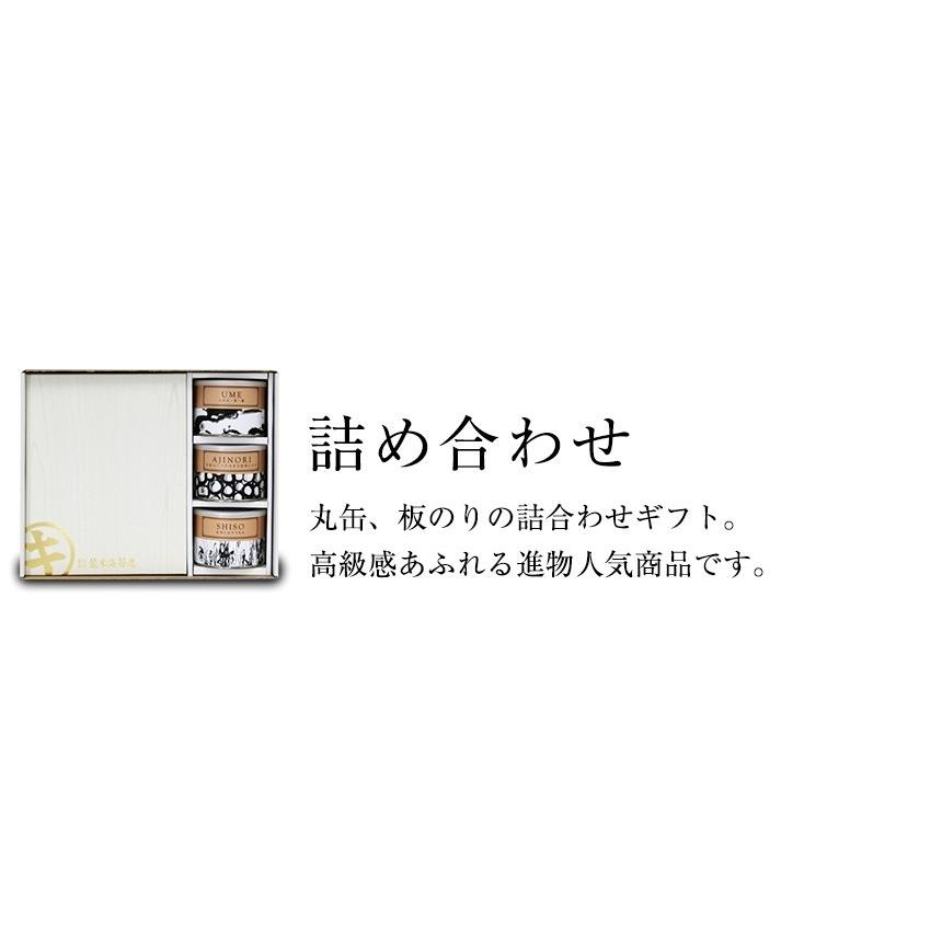 海苔 焼き海苔　味付け海苔　ポジティブになれる缶板海苔詰め合わせギフト 焼海苔 味付けのり 海苔ギフト お歳暮 お中元　内祝　送料無料　敬老の日