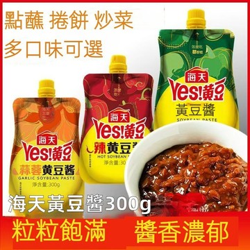【台灣現貨 24H出貨】海天黃豆醬 300g 800g 炒菜 拌麵 大醬蘸菜拌飯豆瓣醬料 家用下飯醬料 调味酱炒菜 調