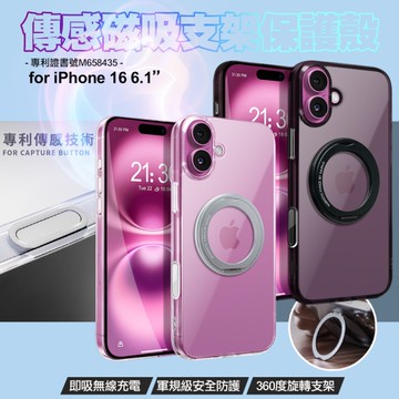 DAPAD for iPhone16 6.1 專利傳感技術磁吸360度支架保護殼