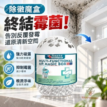 🔥除黴魔盒 去黴味 吸濕防潮 除霉魔盒 除黴凝膠 空氣魔盒 防黴劑 吸濕盒 防潮盒 除濕盒 除霉劑 祛黴劑