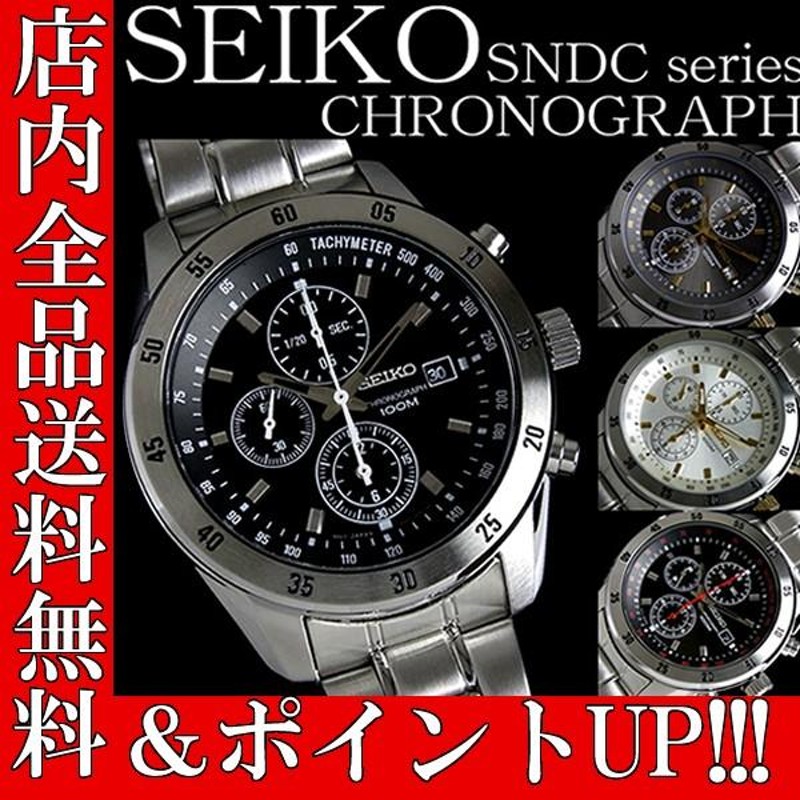 ポイント5倍 送料無料 クロノグラフ セイコー メンズ 腕時計 SEIKO