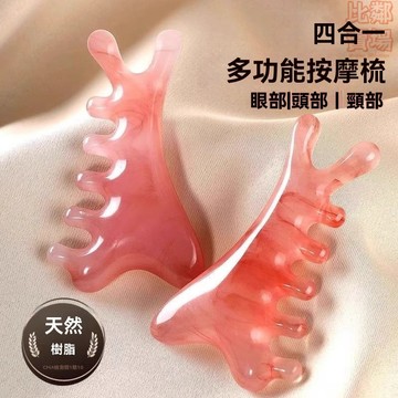 四合一多功能頭皮按摩樹脂梳子頭部頭療臉部疏通經絡提 精準按摩 疏通經絡拉刮痧神器L