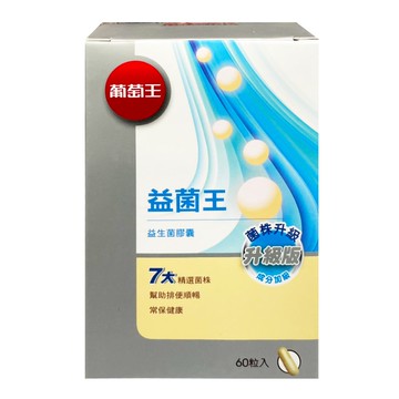 益菌王 益生菌膠囊(菌株升級) (60粒/瓶)