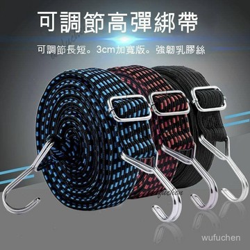 車綁帶 彈力車綁帶繩 彈力捆綁帶 貨車捆綁帶 綁貨 車頂架 行李盤 固定帶 拉繩 通用捆綁繩 車用鬆緊帶 車頂架捆綁帶