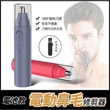 MEKO  無痛修剪 電動鼻毛刀 (2色任選) / 鼻毛修剪器 鼻毛剪 鼻毛刀 多功能鼻毛器 剪鼻毛 修鼻毛